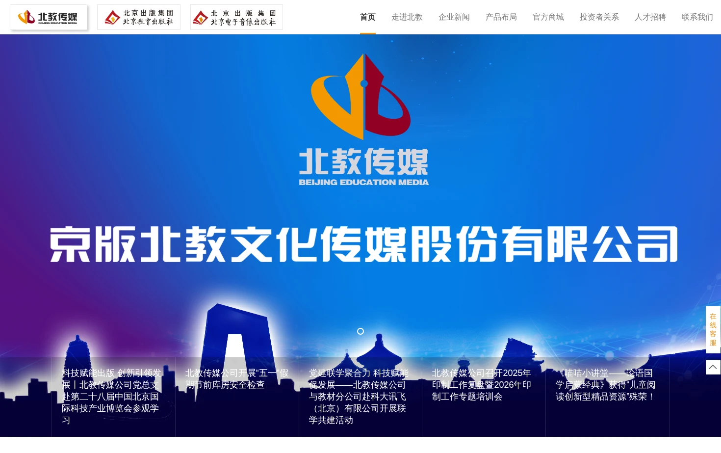 京版北教文化传媒股份有限公司 页面快照